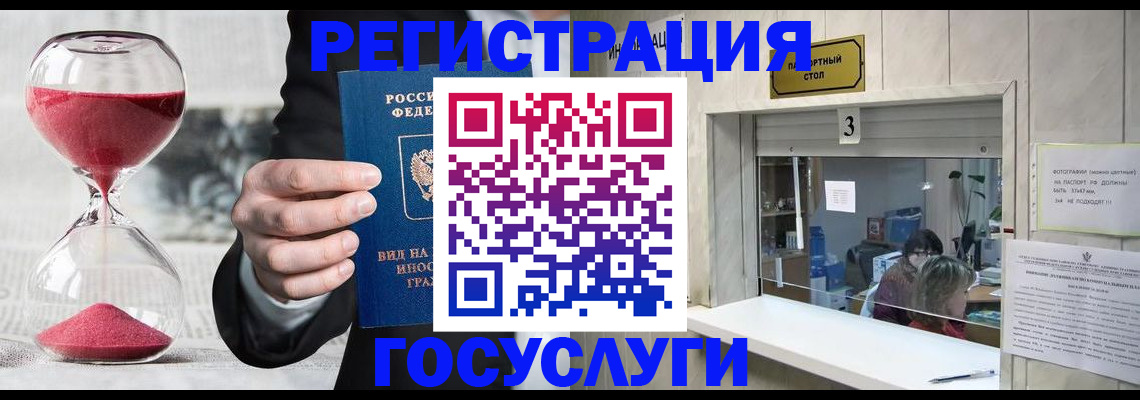 временная регистрация купить в Забайкальском крае
