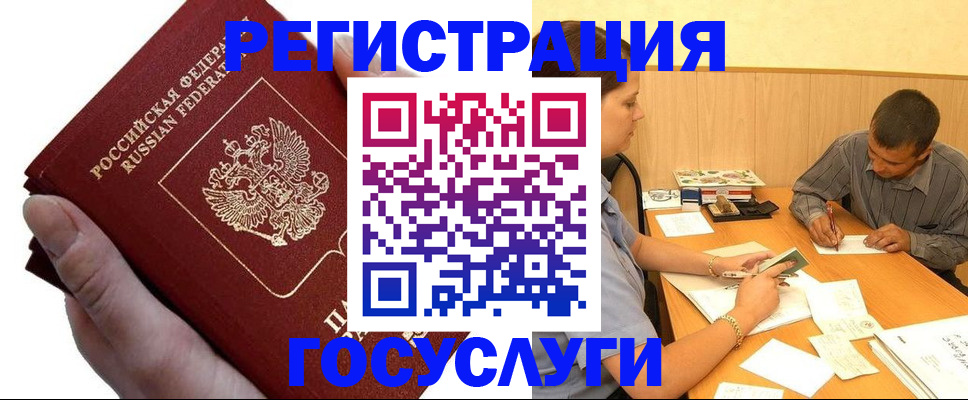 прописка в Забайкальском крае