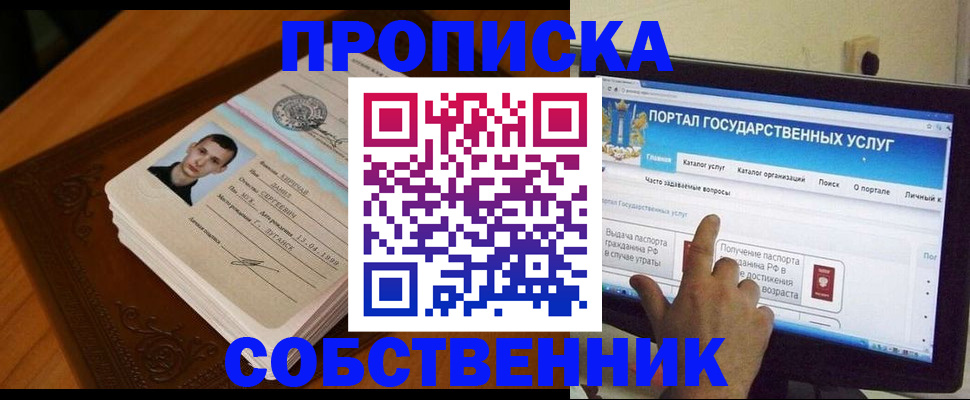 временная регистрация в квартире в Забайкальском крае