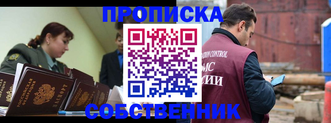 прописка 2025 в Забайкальском крае