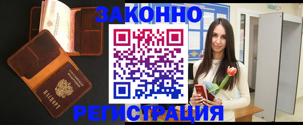 временная регистрация адрес в Забайкальском крае