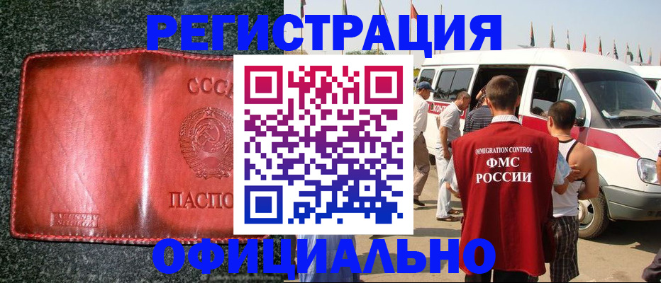 прописка ребенка в Забайкальском крае