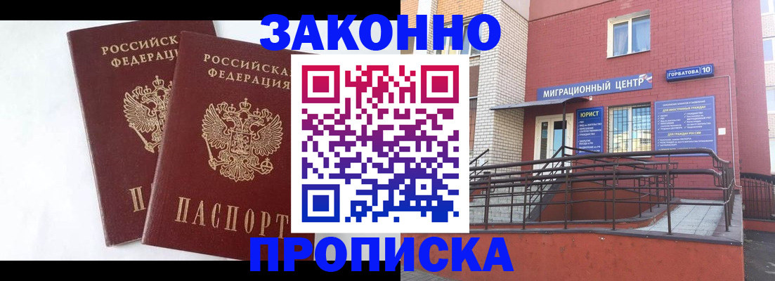 временная регистрация купить в Забайкальском крае